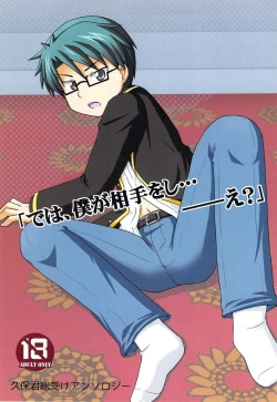 Page 1 of 「では、僕が相手をして･･･え？」