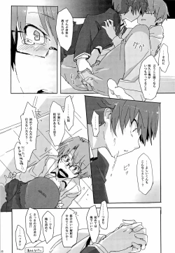 Page 20 of 「では、僕が相手をして･･･え？」