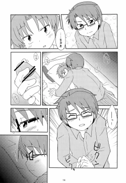 Page 21 of 「では、僕が相手をして･･･え？」