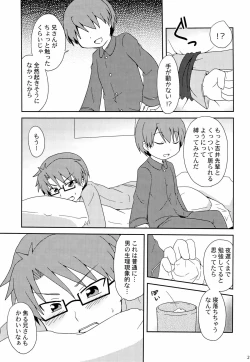 Page 23 of 「では、僕が相手をして･･･え？」