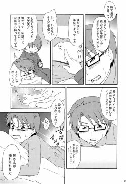 Page 25 of 「では、僕が相手をして･･･え？」