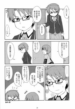 Page 28 of 「では、僕が相手をして･･･え？」