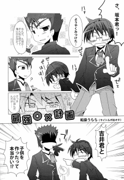 Page 6 of 「では、僕が相手をして･･･え？」