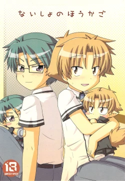 Page 1 of Naisho no Houkago