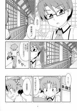 Page 4 of Naisho no Houkago