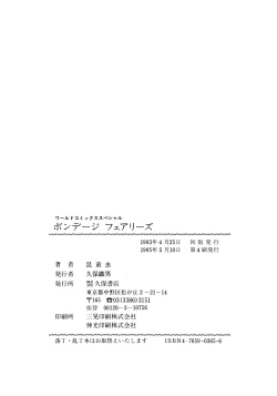 Page 214 of Bondage Fairies