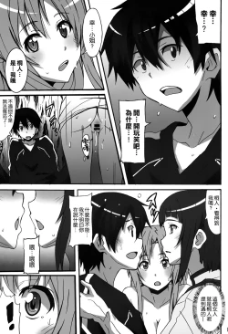 Page 13 of Sword Art Online Hollow Sensual