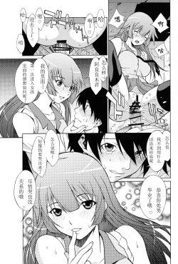 Page 9 of Gahara Gatari