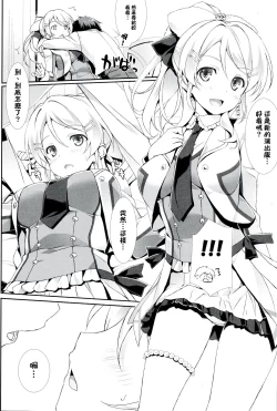 Page 11 of Erichi no Tobira