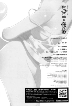 Page 195 of Mochi-Onibana_Muzan