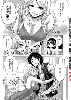 Page 10 of Kareshi Nante Iranaikedo H ga Shitai! Ch. 1-6