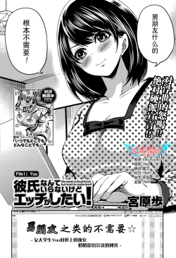 Page 2 of Kareshi Nante Iranaikedo H ga Shitai! Ch. 1-6