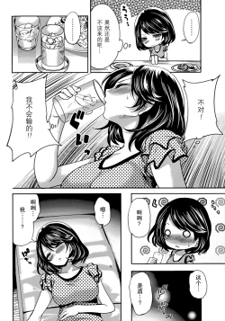 Page 84 of Kareshi Nante Iranaikedo H ga Shitai! Ch. 1-6