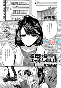 Page 97 of Kareshi Nante Iranaikedo H ga Shitai! Ch. 1-6