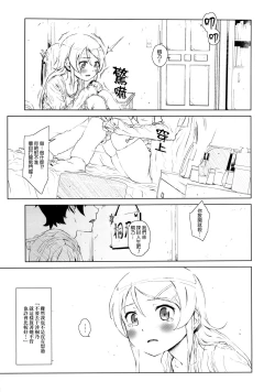 Page 12 of Hoshikuzu Namida 2