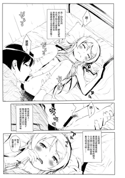 Page 24 of Hoshikuzu Namida 2