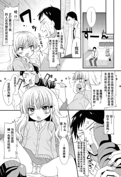 Page 4 of Deai ni Gochuui
