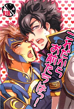 Page 1 of Kore dakara Omaetachi wa!