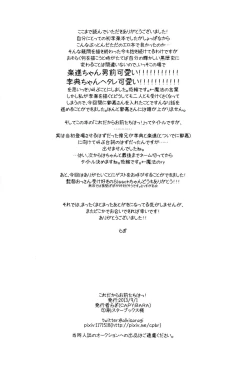 Page 22 of Kore dakara Omaetachi wa!