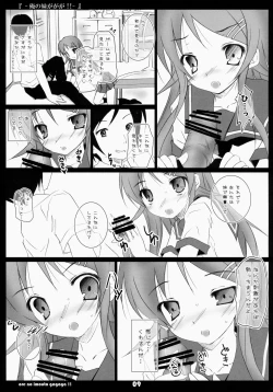 Page 8 of Ore No Imouto Gagaga!!