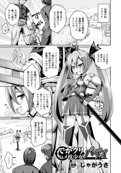 Page 109 of Heroine Pinch Vol. 2