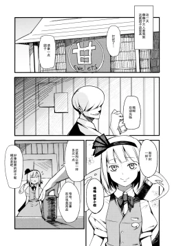 Page 3 of Myon na Otsukai
