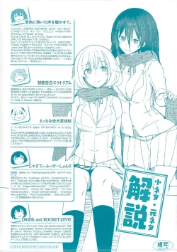 Page 6 of Koiiro ni Naita Koe wo Kikasete. + Toranoana Tokuten Shousasshi