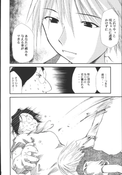 Page 39 of Ura Kujibiki Unbalance 5