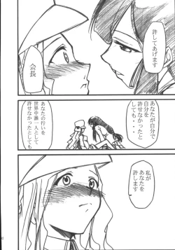 Page 81 of Ura Kujibiki Unbalance 5