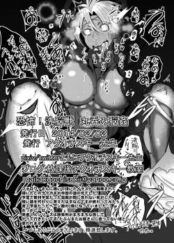 Page 17 of Kyofu! Sennou ju marunomi noukan