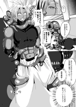 Page 3 of Kyofu! Sennou ju marunomi noukan