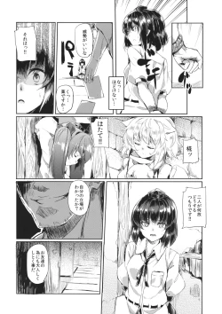 Page 3 of Aya-chan o Tsukamaete