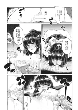 Page 8 of Aya-chan o Tsukamaete