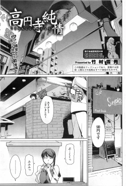Page 1 of Kouenji Fujunjou Shoutengai Ch. 1-3