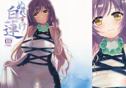 Page 1 of Nure Suke Byakuren