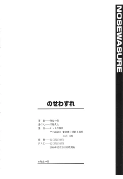 Page 219 of Nosewasure