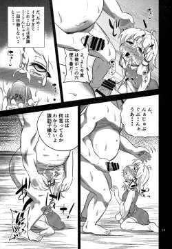 Page 18 of Nikuyokugami Gyoushin