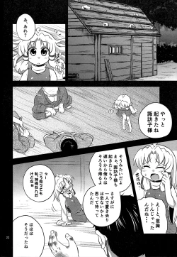 Page 21 of Nikuyokugami Gyoushin