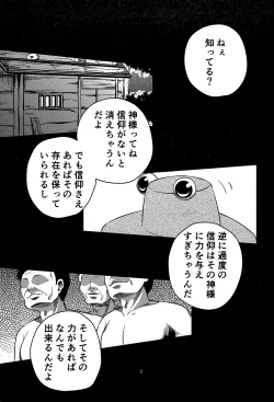 Page 2 of Nikuyokugami Gyoushin