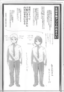 Page 211 of Osu Mesu Addiction