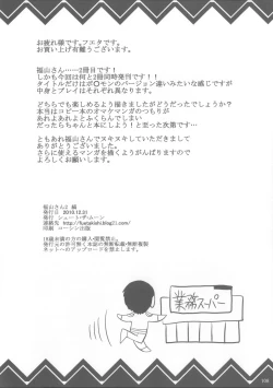 Page 109 of Fukuyama-san Soushuuhen Ichi