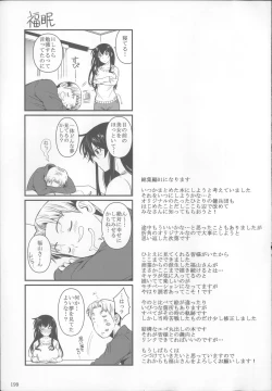 Page 200 of Fukuyama-san Soushuuhen Ichi