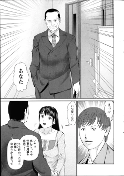 Page 113 of Otto ni Naisho de Ajimi Shite Ch.1-7