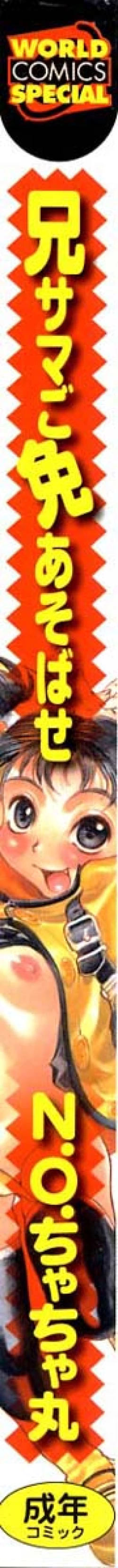 Page 3 of Niisama Gomen Asobase