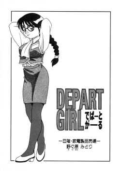 Page 122 of DEPART GIRL 2