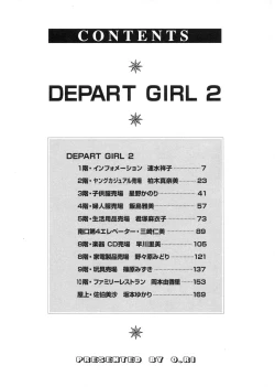Page 7 of DEPART GIRL 2