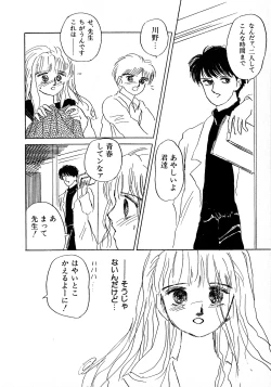 Page 112 of Lemon Kids No.9