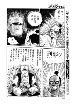 Page 106 of Lemon Kids No.7