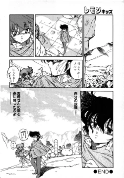 Page 166 of Lemon Kids No.7