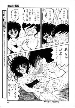 Page 85 of Lemon Kids No.7